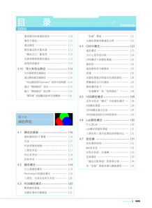 《選擇的藝術(shù) Photoshop圖像處理深度剖析（第3版）》——數(shù)字內(nèi)容創(chuàng)作的進階指南